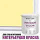 Краска для стен и потолков моющаяся Profipaints Eco Interior Vision износостойкая матовая цвет солнечное утро 0.9 л