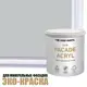 Краска фасадная Profipaints Eco Facade Acryl износостойкая полуглянцевая цвет светло-серый RAL-7035 0.9 л