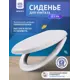 Сиденье для унитаза Berges 02003mp цвет белый