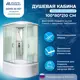Душевая кабина Мономах Mon100/80/44L высокий поддон 80x100см