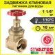 Задвижка ручная клиновая Valtec VT.012.RG.07 DN32 PN16 1 1/4" ВР латунь