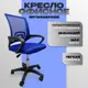 Офисное кресло Мекко 520 55x95x60 см сетка цвет синий
