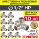 Крестовина Valtec 1/2"x1/2"x1/2"x1/2" НР латунь 10 шт