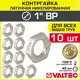 Контргайка Valtec 1" ВР латунь 10 шт VTr.656.N.0006-10