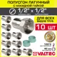 Полусгон с накидной гайкой Valtec 1/2" НР латунь 10 шт