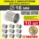 Монтажная гильза Valtec 16x16 мм ВПр латунь 10 шт