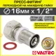 Муфта комбинированная Valtec 1/2"x16 мм ВР-ВПр латунь VTm.222.N.001604