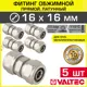 Муфта Valtec 16x16 мм латунь 5 шт