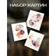 Картина Акварельная терапия 30x30 см 3 шт.