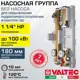 Насосная группа Valtec Varimix VT.VAR10.G.07 1 1/4" под насос 180 мм с термометрами