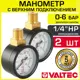 Манометр 0-6 бар Valtec 40 мм 1/4" верхнее подключение VT.TM40.VC.02 2 шт