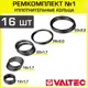 Уплотнительное кольцо Valtec VT.KIT.1.1640 16-40x2 мм резина 16 шт