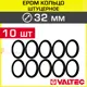 Уплотнительное кольцо Valtec VTm.390.0.000032-10 32x3.5 мм EPDM 10 шт