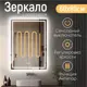 Зеркало для ванной Kvvgroup Зеркало в ванную с подсветкой и подогревом 98008948 с подсветкой 60x80см