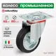 Колесо Tellure Rota поворотное 535101 Ø 80 мм