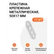 Пластина Инталика 1.7x0.18 см нагрузка до 15 кг цвет серый/серебристый