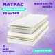 Матрас Дрим Хеппи 70x140 см, независимый пружинный блок, односпальный, латексный