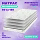 Матрас Джангл Симпл Струтто 80x180 см, беспружинный, детский