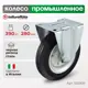 Колесо Tellure Rota неповоротное 535909 Ø 280 мм