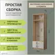 Шкаф распашной Нортон Дуэт 80x220x48.2 см ЛДСП цвет белый и дуб порто