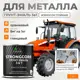 Грунт-эмаль по ржавчине 3 в 1 Malare StrongCorr износостойкая глянцевая цвет RAL 2004 оранжевый 1 кг