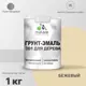 Грунт-эмаль 3 в 1 для дерева Malare Wood антисептическая быстросохнущая полуглянцевая цвет бежевый 1 кг