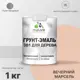 Грунт-эмаль 3 в 1 для дерева Malare Wood антисептическая быстросохнущая полуглянцевая цвет вечерний марсель 1 кг
