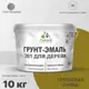 Грунт-эмаль 3 в 1 для дерева Malare Wood антисептическая быстросохнущая полуглянцевая цвет греческая олива 10 кг