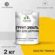 Грунт-эмаль 3 в 1 для дерева Malare Wood антисептическая быстросохнущая полуглянцевая цвет масло тмина 2 кг