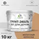 Грунт-эмаль 3 в 1 для дерева Malare Wood антисептическая быстросохнущая полуглянцевая цвет молочный шоколад 10 кг
