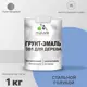 Грунт-эмаль 3 в 1 для дерева Malare Wood антисептическая быстросохнущая полуглянцевая цвет стальной голубой 1 кг