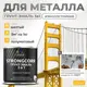 Грунт-эмаль по ржавчине 3 в 1 Malare StrongCorr S_ГЭ-АУ_68 износостойкая полуматовая цвет RAL 1023 желтый 2.4 кг
