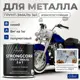 Грунт-эмаль по ржавчине 3 в 1 Malare StrongCorr S_ГЭ-АУ_85 износостойкая полуматовая цвет RAL 5005 синий 0.8 кг