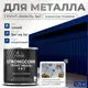 Грунт-эмаль по ржавчине 3 в 1 Malare StrongCorr износостойкая полуматовая цвет RAL 5005 синий 1.2 кг