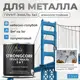 Грунт-эмаль по ржавчине 3 в 1 Malare StrongCorr износостойкая полуматовая цвет RAL 5015 небесно-голубой 2.4 кг