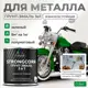 Грунт-эмаль по ржавчине 3 в 1 Malare StrongCorr износостойкая полуматовая цвет RAL 6032 зеленый 0.8 кг
