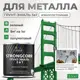 Грунт-эмаль по ржавчине 3 в 1 Malare StrongCorr S_ГЭ-АУ_103 износостойкая полуматовая цвет RAL 6032 зеленый 2.4 кг