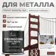Грунт-эмаль по ржавчине 3 в 1 Malare StrongCorr износостойкая полуматовая цвет RAL 8012 красно-коричневый 2.4 кг