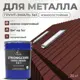 Грунт-эмаль по ржавчине 3 в 1 Malare StrongCorr S_ГЭ-АУ_129 износостойкая полуматовая цвет RAL 8012 красно-коричневый 20 кг