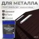 Грунт-эмаль по ржавчине 3 в 1 Malare StrongCorr износостойкая полуматовая цвет RAL 8017 коричневый 20 кг
