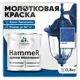 Грунт-эмаль 3 в 1 по ржавчине Malare Hammer FastCorr молотковая антикоррозионная полуглянцевая цвет синий 0.8 кг