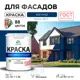 Краска фасадная Malare Professional для дерева камня и кирпича УФ-стойкая быстросохнущая матовая цвет аделаида 1 л