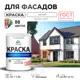 Краска фасадная Malare Professional для дерева камня и кирпича УФ-стойкая быстросохнущая матовая цвет белый 1 л