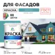 Краска фасадная Malare Professional для дерева камня и кирпича УФ-стойкая быстросохнущая матовая цвет летний бриз 2.7 л