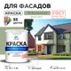 Краска фасадная Malare Professional для дерева камня и кирпича УФ-стойкая быстросохнущая матовая цвет лиственный зеленый 1 л