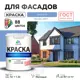 Краска фасадная Malare Professional для дерева камня и кирпича УФ-стойкая быстросохнущая матовая цвет ниагара 1 л