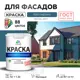 Краска фасадная Malare Professional для дерева камня и кирпича УФ-стойкая быстросохнущая матовая цвет перо павлина 1 л