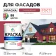 Краска фасадная Malare Professional для дерева камня и кирпича УФ-стойкая быстросохнущая матовая цвет пьяная вишня 2.7 л