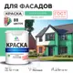 Краска фасадная Malare Professional для дерева камня и кирпича УФ-стойкая быстросохнущая матовая цвет снежная мята 1 л