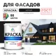 Краска фасадная Malare Professional для дерева камня и кирпича УФ-стойкая быстросохнущая матовая цвет черный 2.7 л